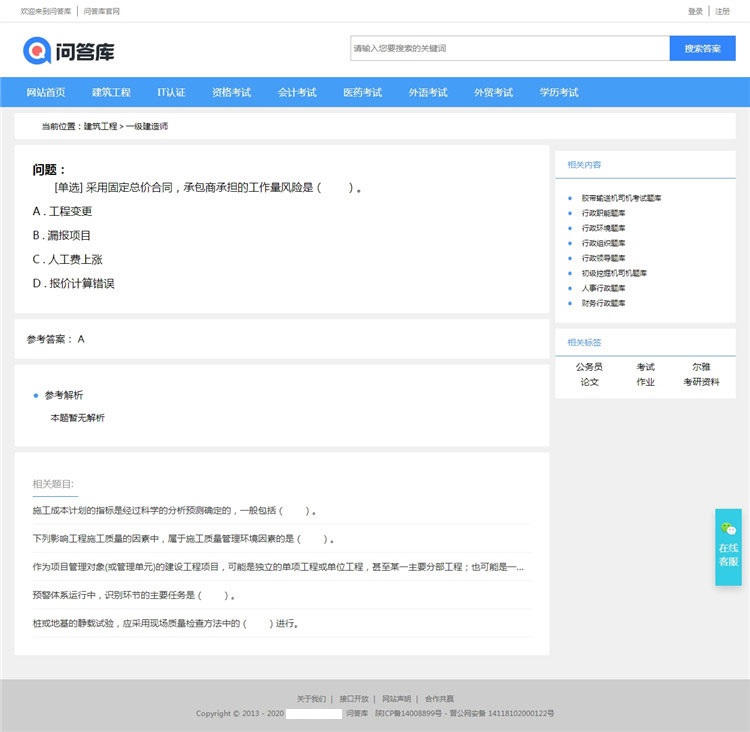 帝国CMS仿问答库题库学习平台完整打包主题源码插图2 帝国CMS仿问答库题库学习平台完整打包主题源码插图2