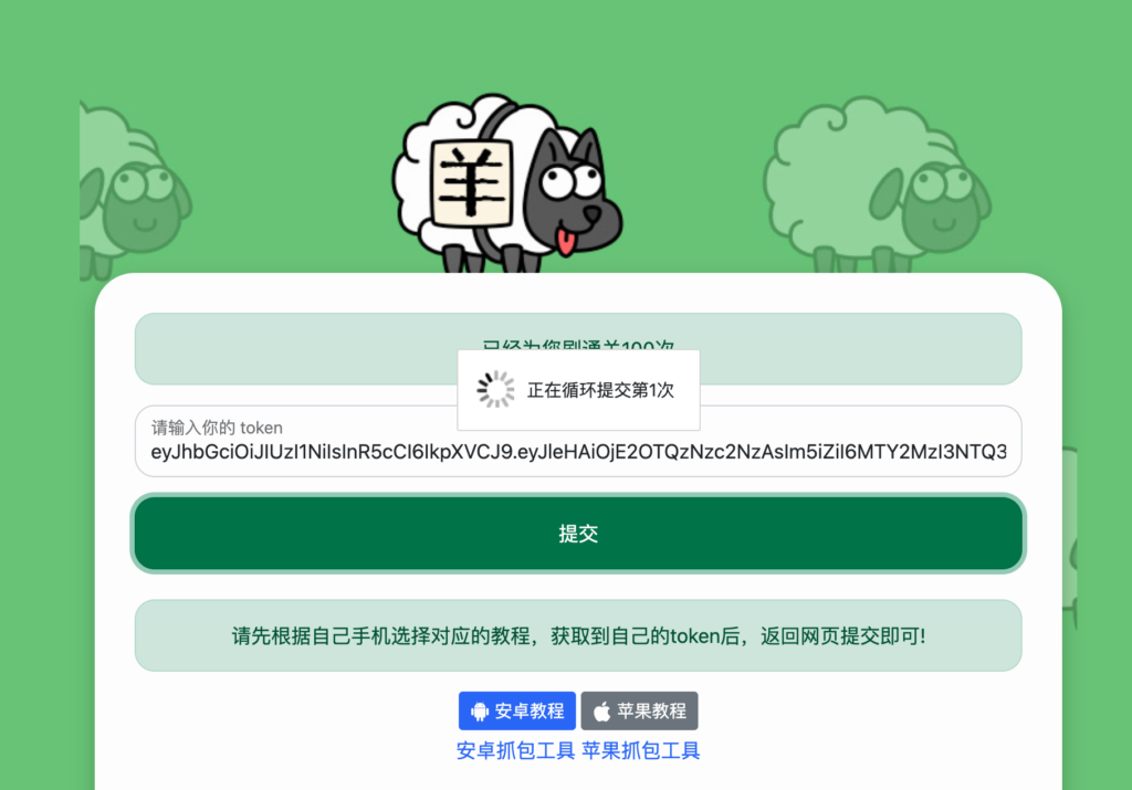 羊了个羊在线刷通关网站源码插图