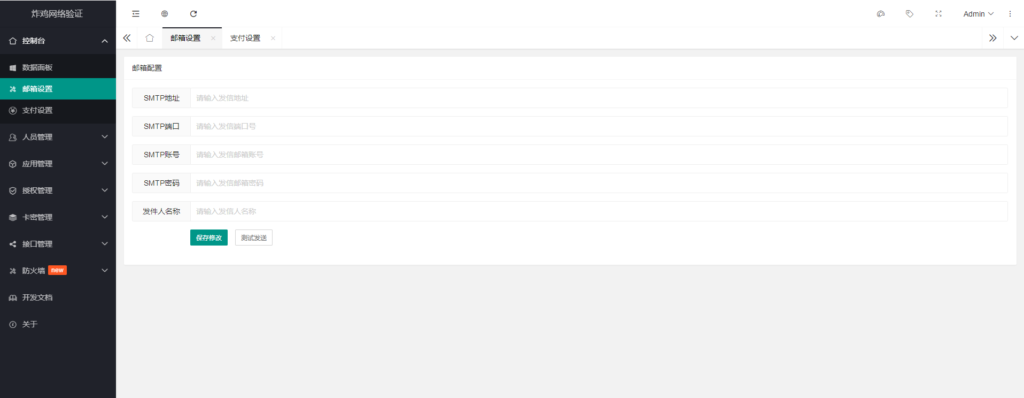 炸鸡网络验证系统插图