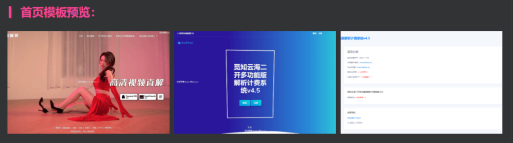 二开云海多功能解析系统全开源免授权4.5带插件插图 二开云海多功能解析系统全开源免授权4.5带插件插图