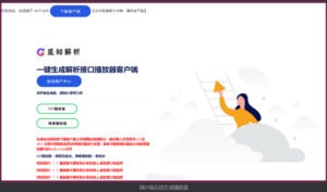 二开云海多功能解析系统全开源免授权4.5带插件-山水资源站