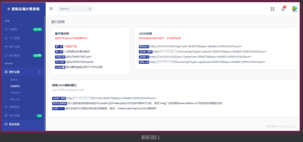 二开云海多功能解析系统全开源免授权4.5带插件插图2 二开云海多功能解析系统全开源免授权4.5带插件插图2