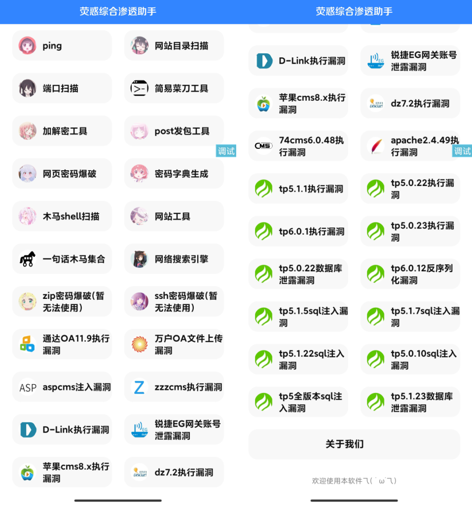荧惑网站渗透源码 IAPP插图