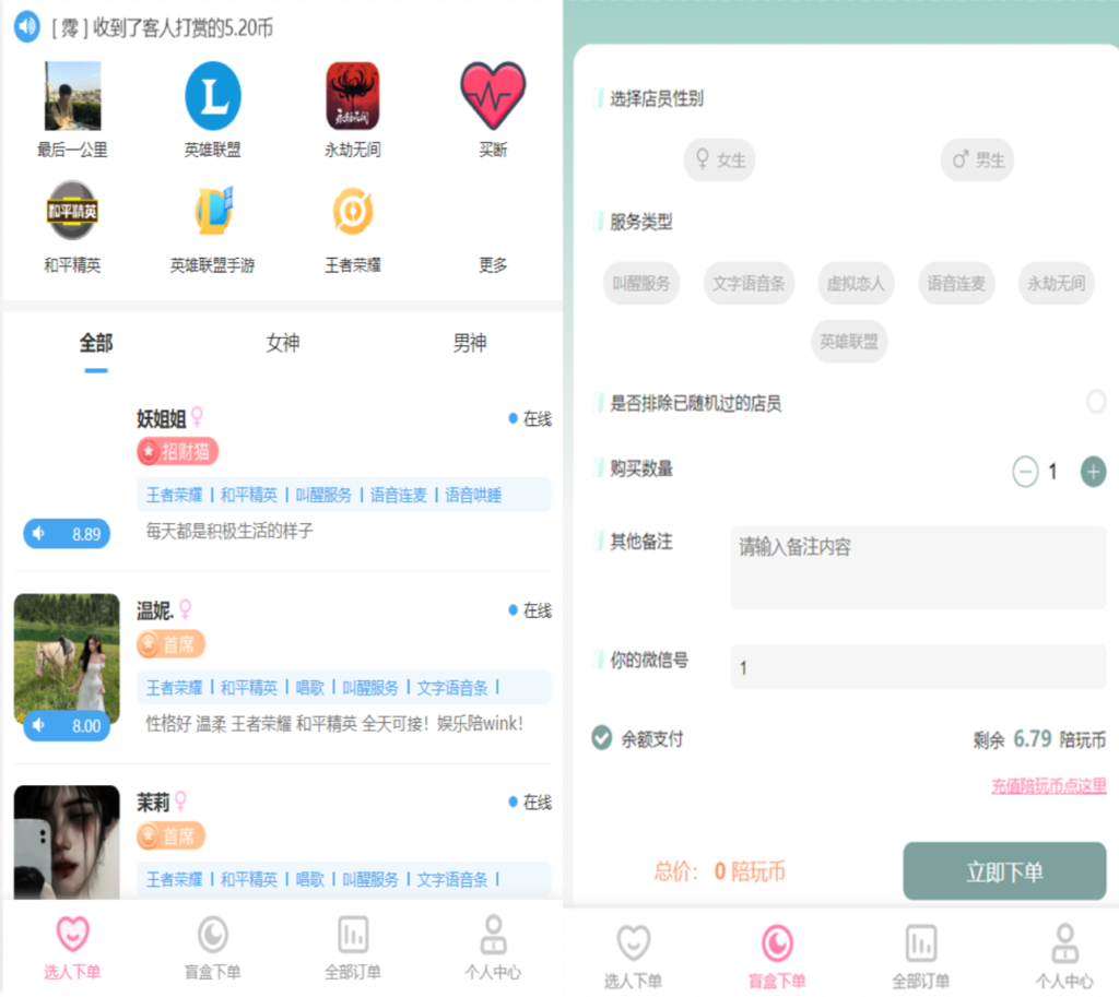 陪玩2.0升级版源码 价值18500元的最新商业版游戏陪玩语音聊天系统源码插图 陪玩2.0升级版源码 价值18500元的最新商业版游戏陪玩语音聊天系统源码插图