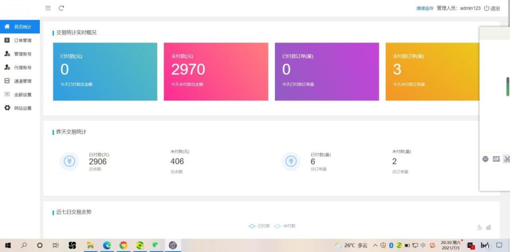 最新暗雷Epay纵横程序APP-暗雷通道融合一体 自带通道 带教程插图2 最新暗雷Epay纵横程序APP-暗雷通道融合一体 自带通道 带教程插图2