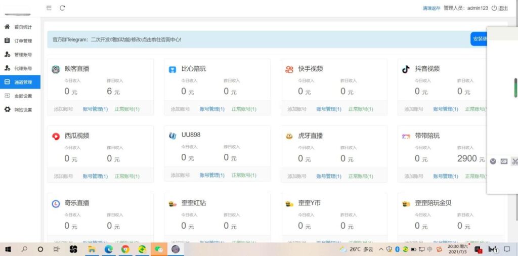 最新暗雷Epay纵横程序APP-暗雷通道融合一体 自带通道 带教程插图4 最新暗雷Epay纵横程序APP-暗雷通道融合一体 自带通道 带教程插图4