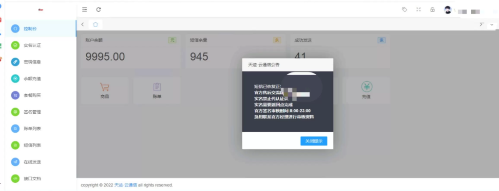 最新天迹云通信短信分销系统源码短信发送系统 目前属于正常完美版插图1 最新天迹云通信短信分销系统源码短信发送系统 目前属于正常完美版插图1