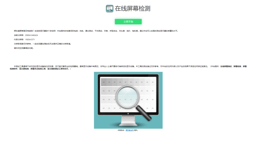 在线屏幕纯色、漏光测试、对比度、色阶、饱和度检测源码插图 在线屏幕纯色、漏光测试、对比度、色阶、饱和度检测源码插图