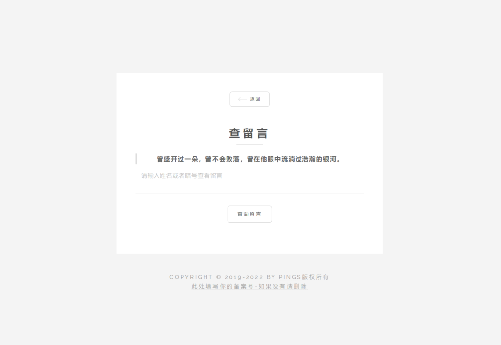 秘密胶囊开源版-最新匿名留言程序源码插图2