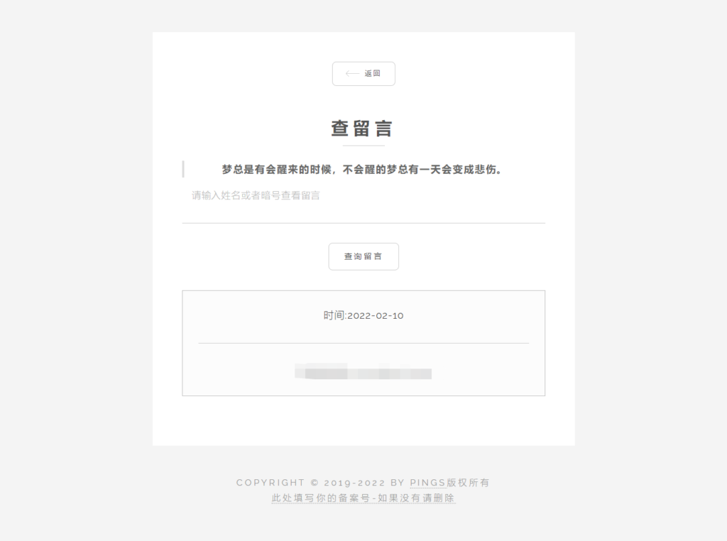 秘密胶囊开源版-最新匿名留言程序源码插图3