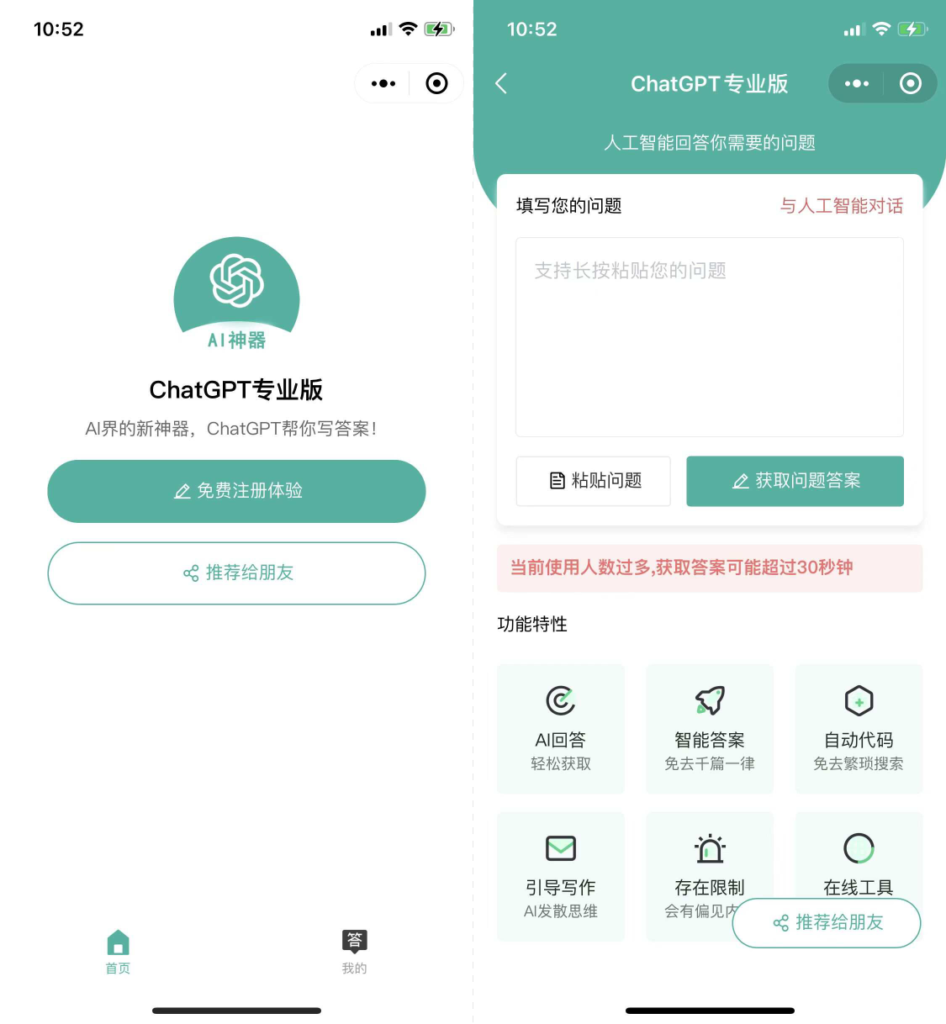 火爆全网的ChatGPT小程序页面模板,让AI回答你的任何问题!插图 火爆全网的ChatGPT小程序页面模板,让AI回答你的任何问题!插图