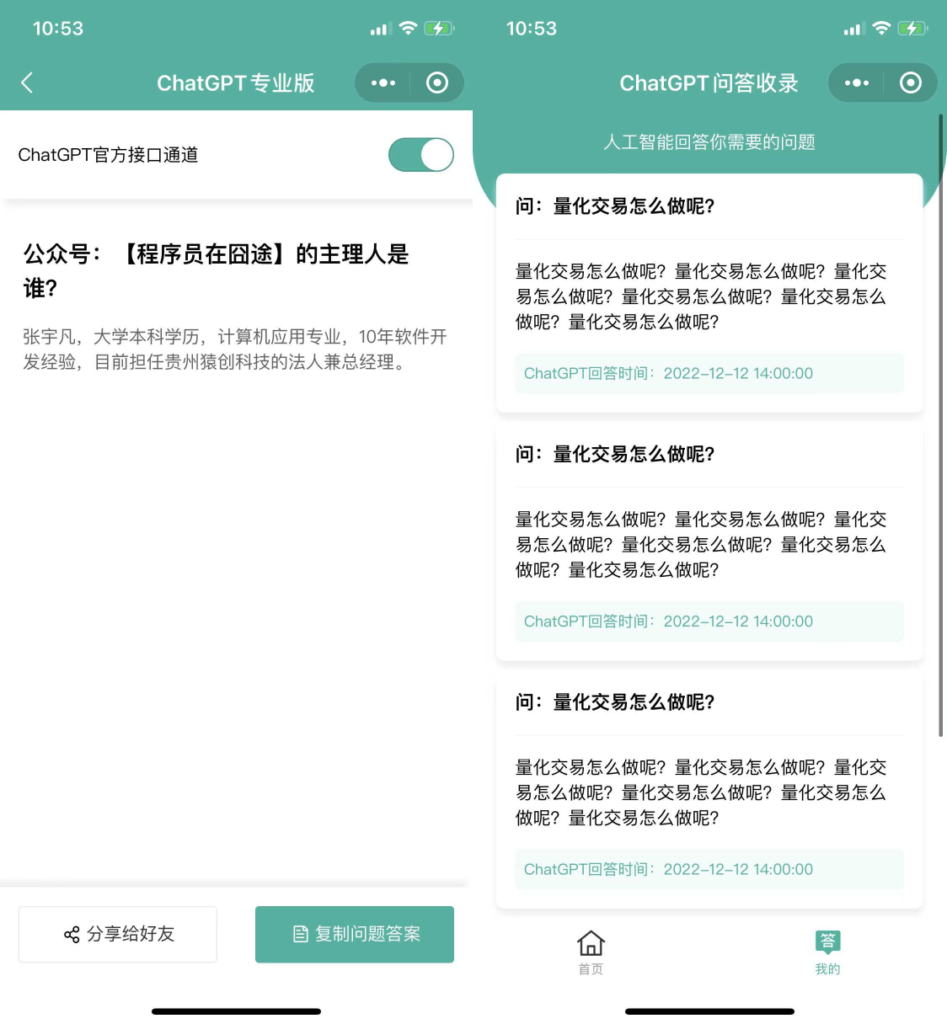 火爆全网的ChatGPT小程序页面模板,让AI回答你的任何问题!插图1 火爆全网的ChatGPT小程序页面模板,让AI回答你的任何问题!插图1