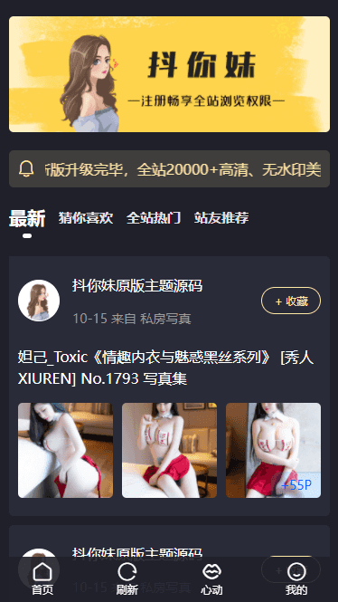 最新抖你妹原版主题源码仿抖音模式套图SEO源码_WordPress图片主题插图 最新抖你妹原版主题源码仿抖音模式套图SEO源码_WordPress图片主题插图