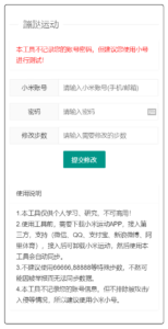 支付宝微信运动步数网页源码附带原始接口代码-山水资源站