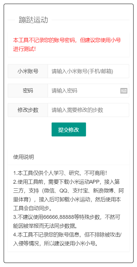 支付宝微信运动步数网页源码附带原始接口代码插图 支付宝微信运动步数网页源码附带原始接口代码插图