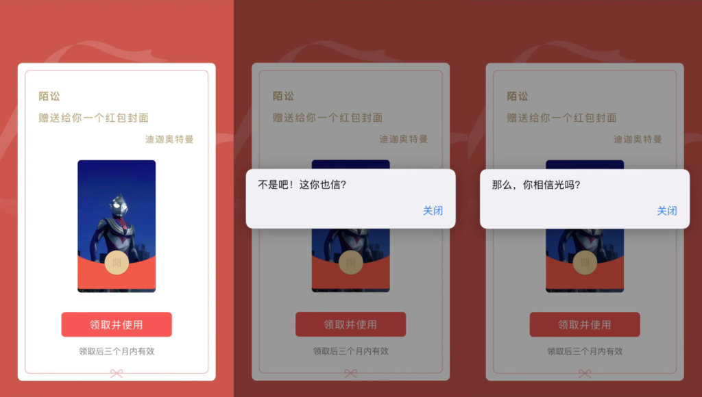 红包封面整蛊版网页源码插图