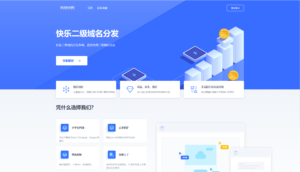 许愿二级域名分发系统网站源码-山水资源站