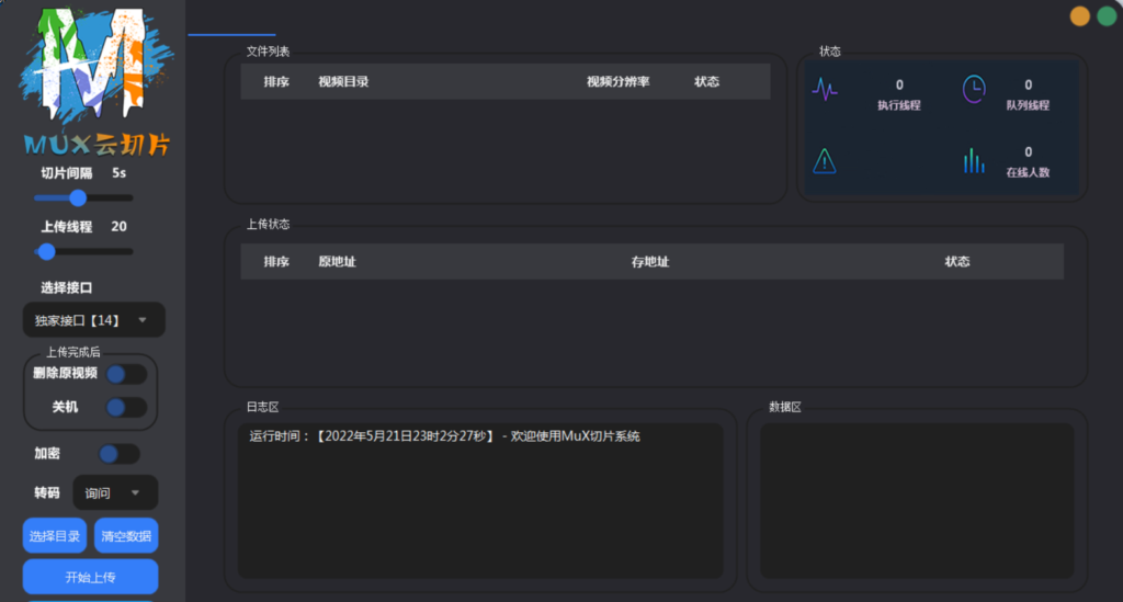 最新MuX云切片转码系统源码_前端易语言+后端PHP_附教程插图 最新MuX云切片转码系统源码_前端易语言+后端PHP_附教程插图