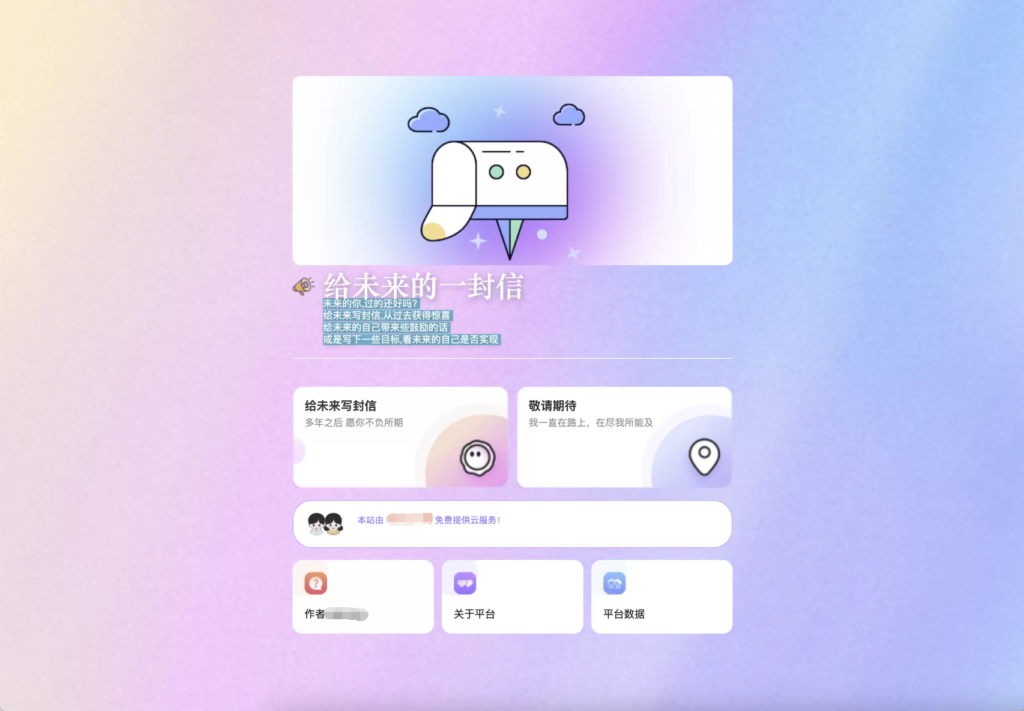 最新时光邮局系统 给未来写封信系统 PHP源码 美化版插图 最新时光邮局系统 给未来写封信系统 PHP源码 美化版插图
