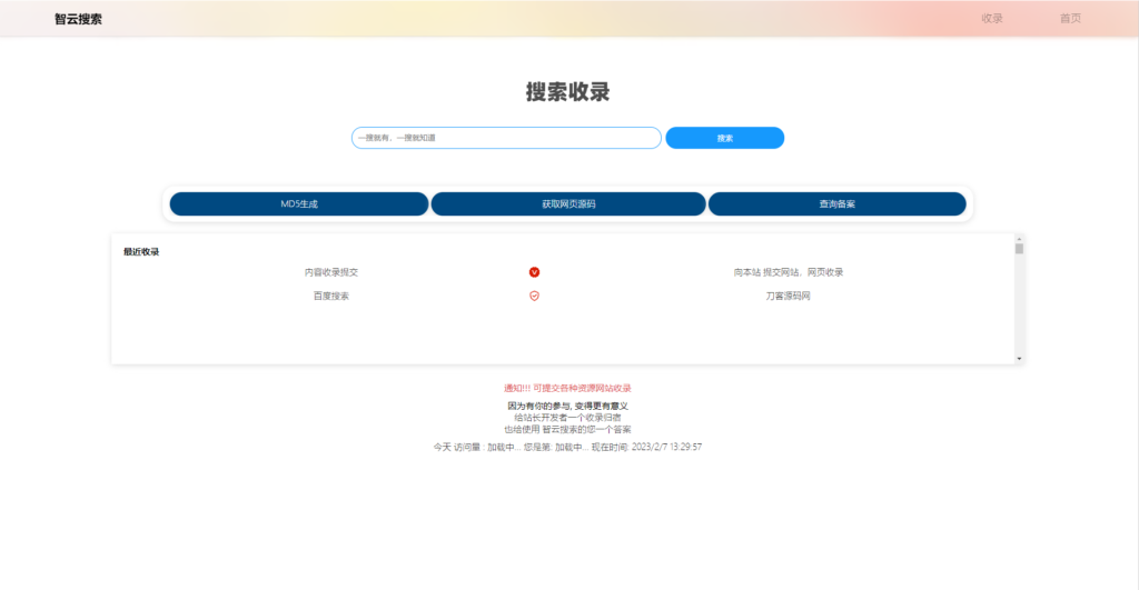 Yiso智云搜索引擎开源PHP源码插图 Yiso智云搜索引擎开源PHP源码插图
