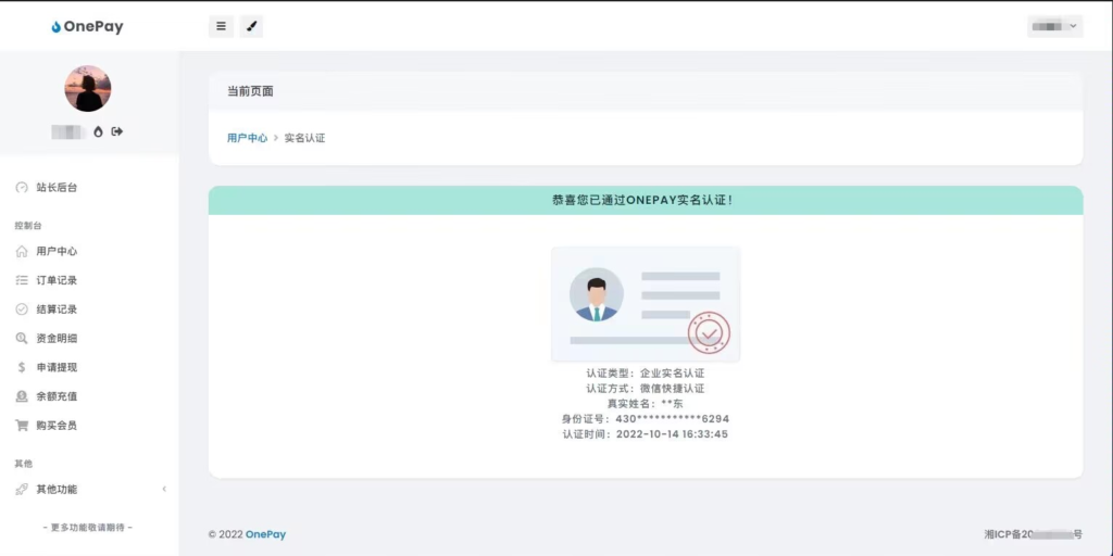 最新OneTheme彩虹易支付用户模板美化主题模板源码下载插图3