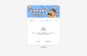 最新文件快递柜系统网站源码 | 匿名口令分享 | 临时文件分享-山水资源站