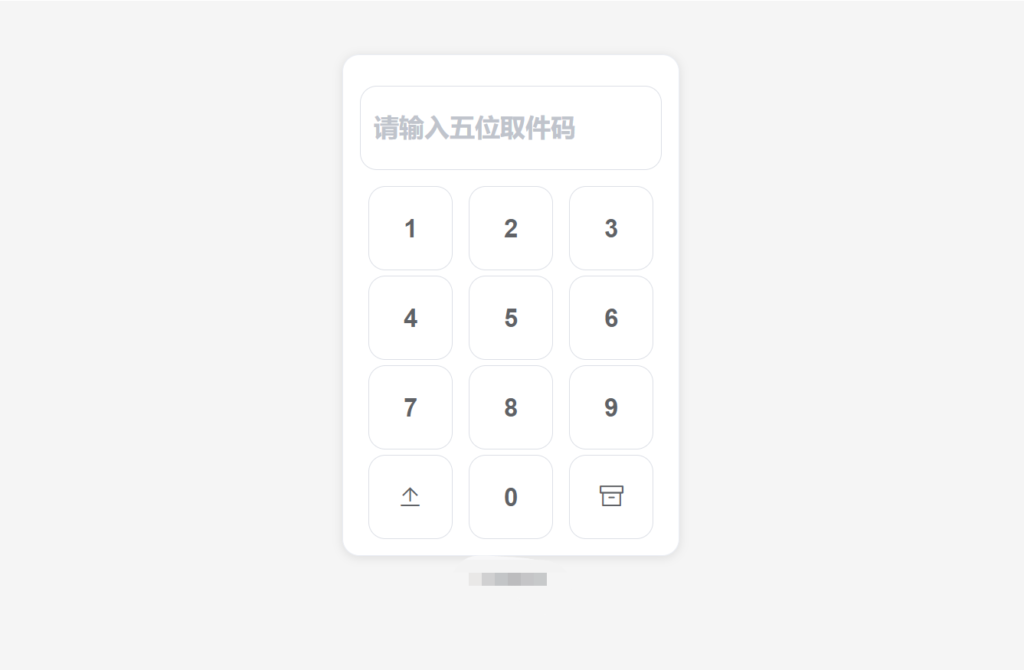 最新文件快递柜系统网站源码 | 匿名口令分享 | 临时文件分享插图1 最新文件快递柜系统网站源码 | 匿名口令分享 | 临时文件分享插图1
