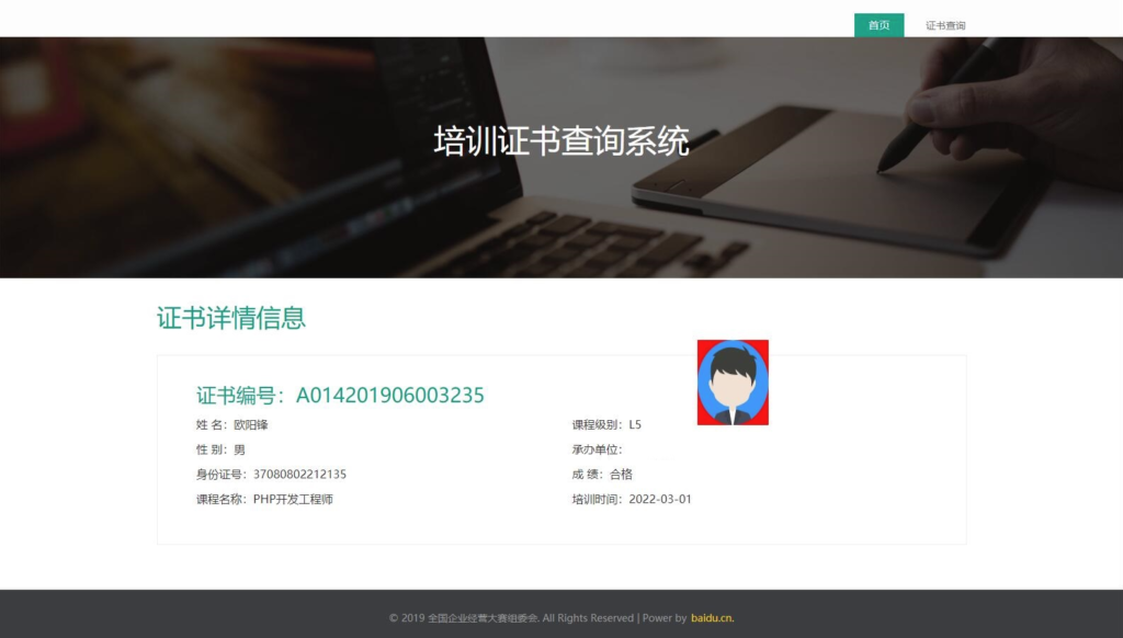 资质证书系统网站源码 证书在线查询系统源码 自适应手机端插图