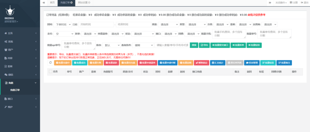 最新大猿人中控充值系统 免授权破解版 支持公众号H5、分销等功能插图4 最新大猿人中控充值系统 免授权破解版 支持公众号H5、分销等功能插图4