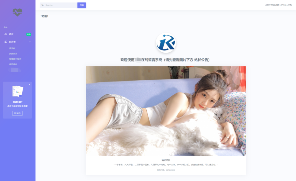 最新全开源在线留言系统源码 匿名留言网站系统源码插图