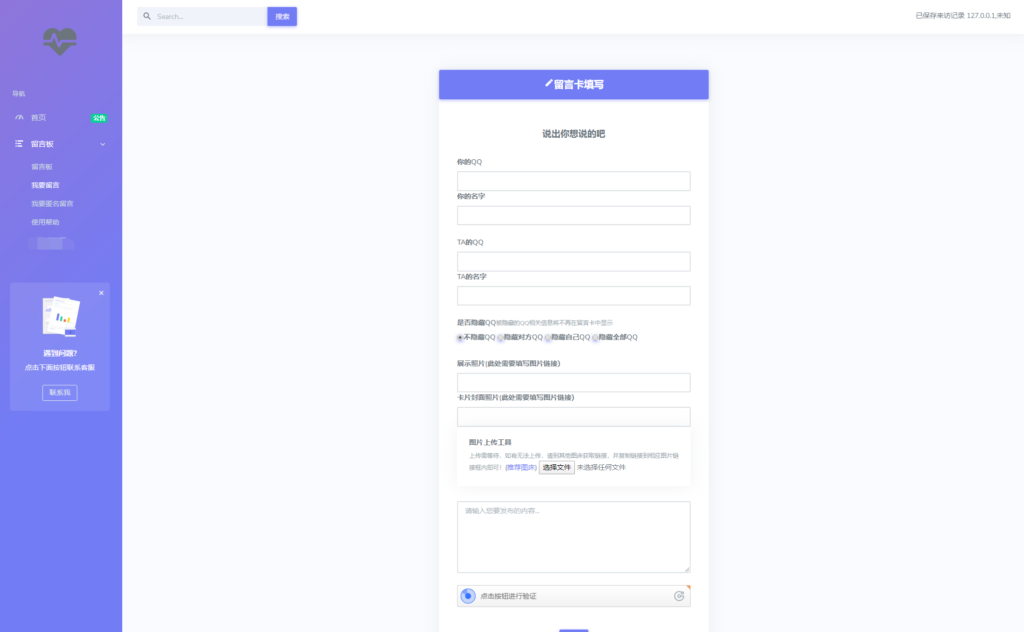 最新全开源在线留言系统源码 匿名留言网站系统源码插图1