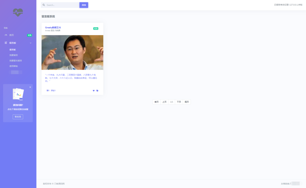 最新全开源在线留言系统源码 匿名留言网站系统源码插图2