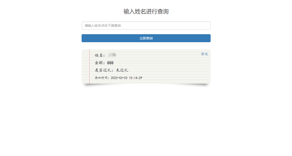 结婚办喜事份子钱礼金记账查询系统源码插图 结婚办喜事份子钱礼金记账查询系统源码插图