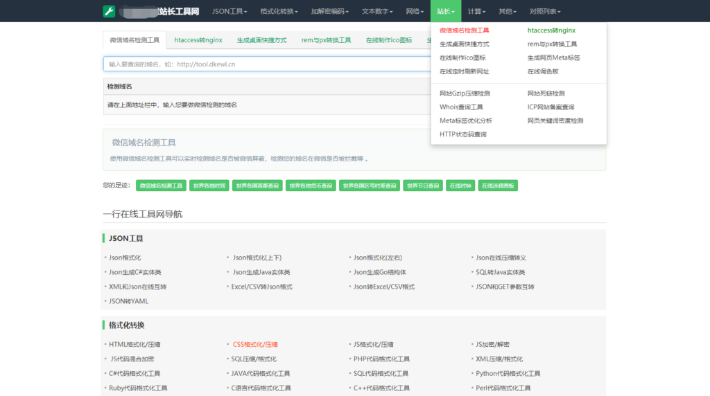 最新站长必备在线工具箱系统源码 含上百款工具 带后台版本 自适应模板 优化修复版插图6 最新站长必备在线工具箱系统源码 含上百款工具 带后台版本 自适应模板 优化修复版插图6