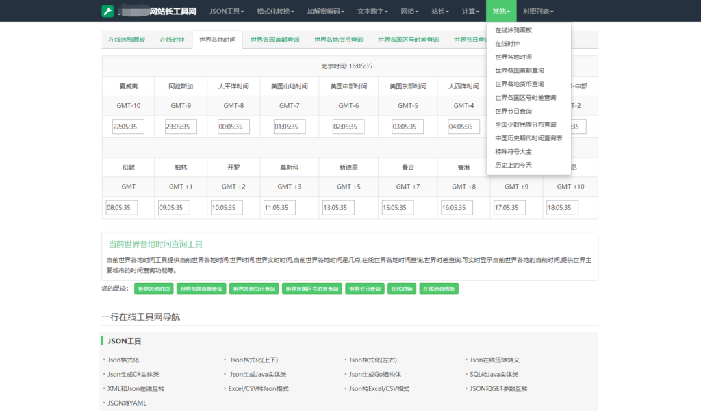 最新站长必备在线工具箱系统源码 含上百款工具 带后台版本 自适应模板 优化修复版插图9 最新站长必备在线工具箱系统源码 含上百款工具 带后台版本 自适应模板 优化修复版插图9