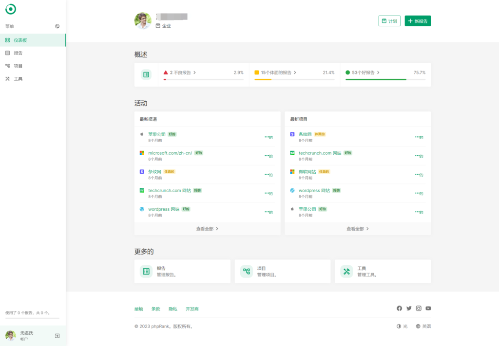 网站SEO报告和代码工具平台系统源码插图 网站SEO报告和代码工具平台系统源码插图