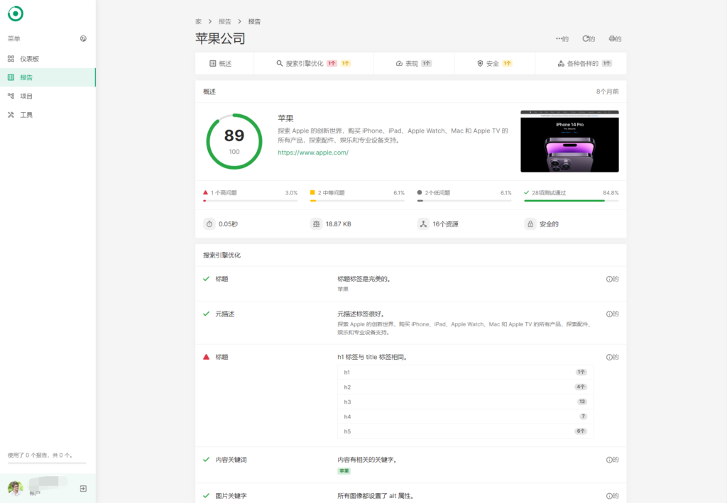网站SEO报告和代码工具平台系统源码插图1 网站SEO报告和代码工具平台系统源码插图1