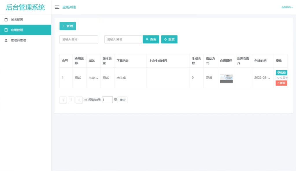 解决APP误报毒 可打包APP可上传APK 自动实现5分钟随机更换包名和签名系统源码插图