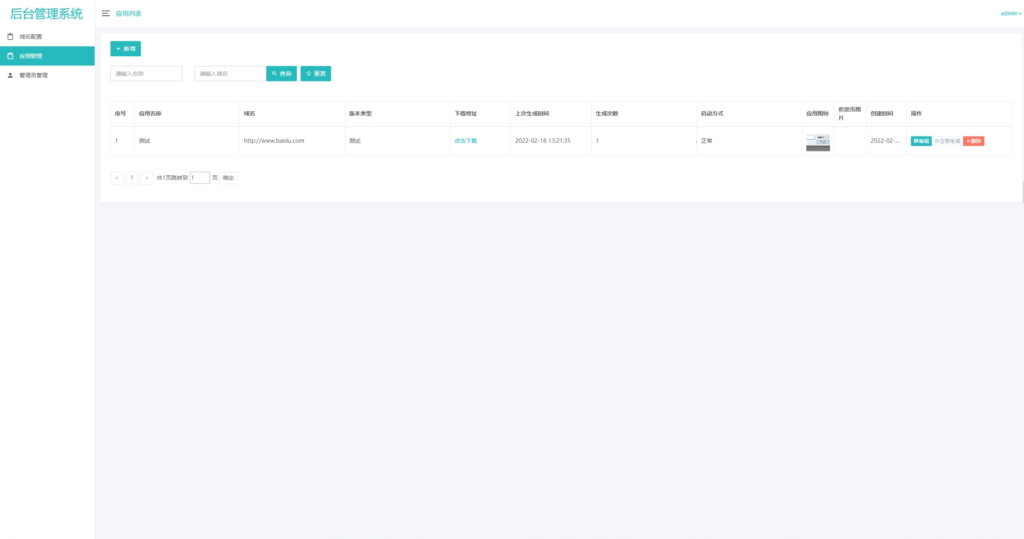 解决APP误报毒 可打包APP可上传APK 自动实现5分钟随机更换包名和签名系统源码插图3