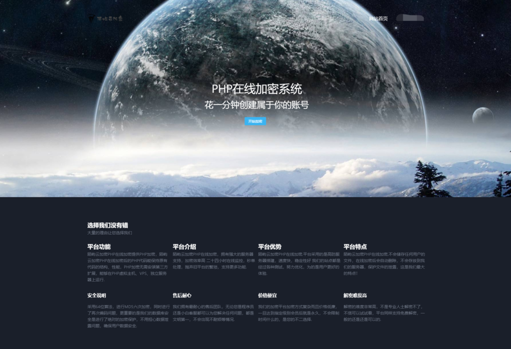 最新PHP文件代码加密系统 在线PHP批量加密系统 全开源插图 最新PHP文件代码加密系统 在线PHP批量加密系统 全开源插图