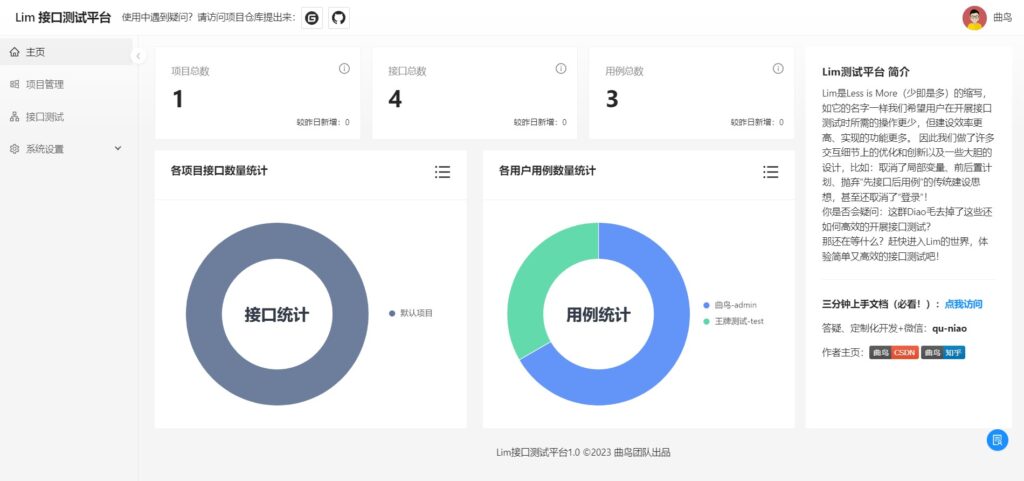 API接口测试系统 | Lim接口测试平台源码插图 API接口测试系统 | Lim接口测试平台源码插图