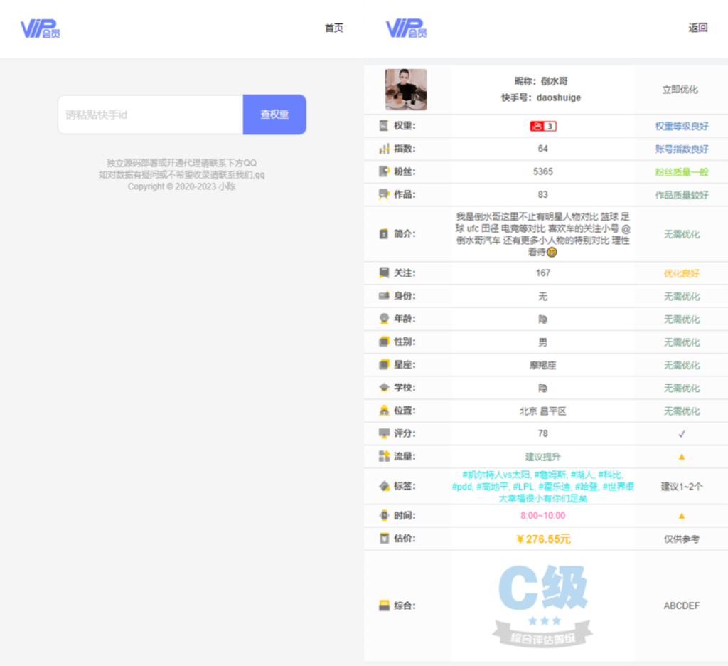 快手在线查询权重网站源码+接口插图 快手在线查询权重网站源码+接口插图
