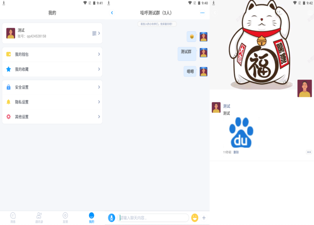 哇呼星聊即时通讯系统源码 Android+iOS+PC三端 附教程插图
