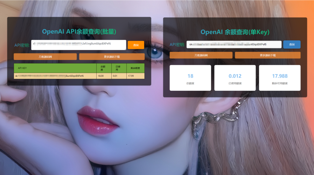 OpenAI 账户 ChatGPT 余额的在线查询源码插图 OpenAI 账户 ChatGPT 余额的在线查询源码插图