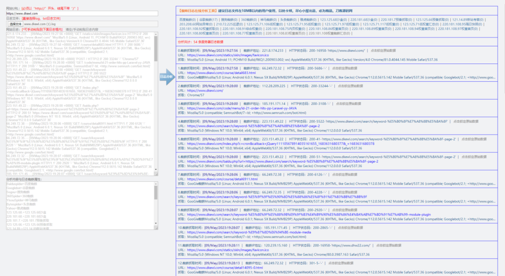 网站日志蜘蛛在线分析工具源码 日志可视化管理工具源码 快速分析搜索引擎网络爬虫抓取记录插图