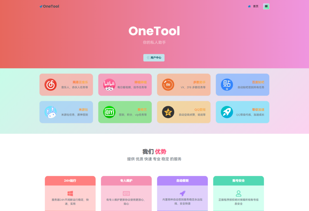 最新OneTool多平台助手程序源码 开心可用版本插图 最新OneTool多平台助手程序源码 开心可用版本插图
