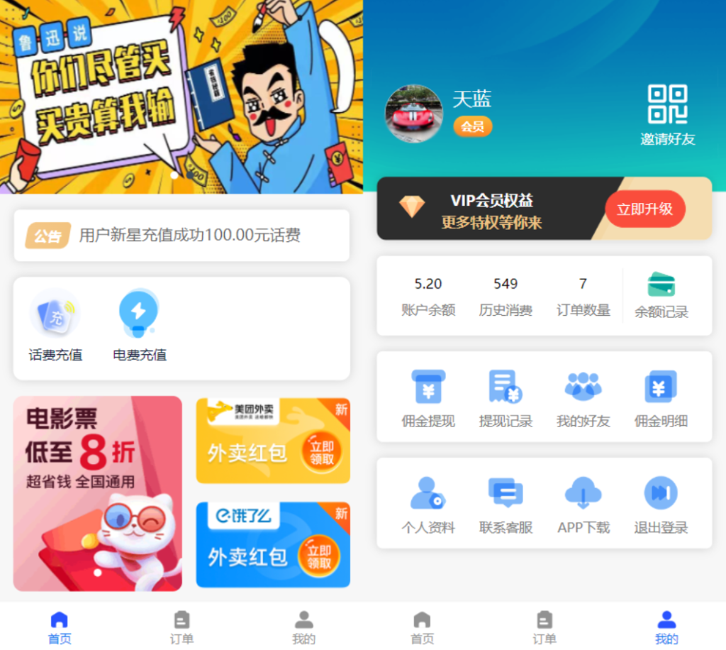 全新H5充值系统源码 自定义首页+充值页面 灵活对接上游渠道接口 全开源插图 全新H5充值系统源码 自定义首页+充值页面 灵活对接上游渠道接口 全开源插图