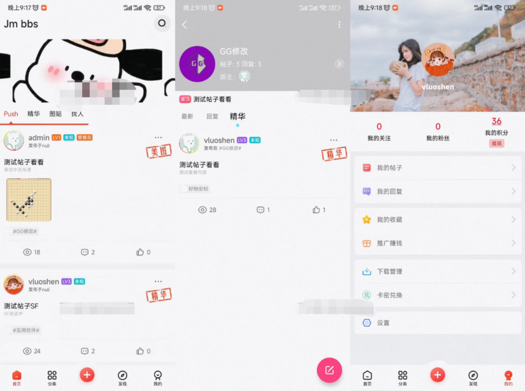 芥末社区系统源码 全套APP源码 附搭建教程插图