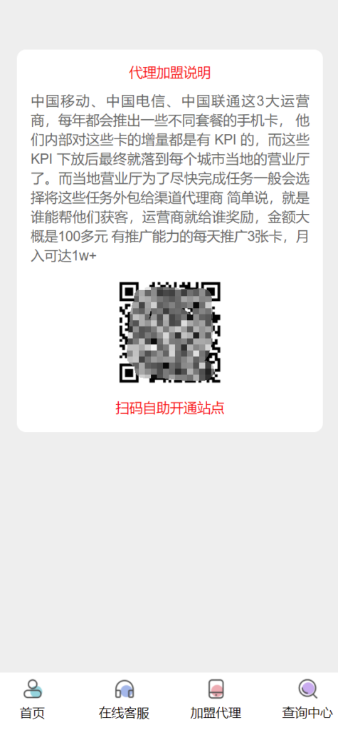 PHP号卡商城V1.31 号卡推广管理系统源码插图1