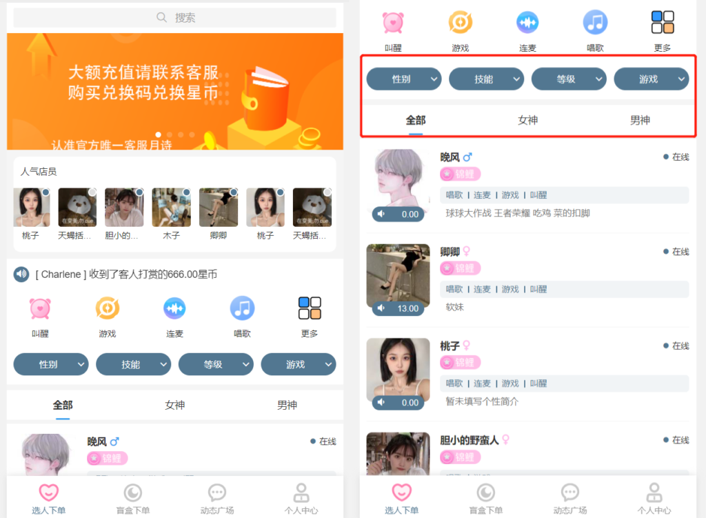 游戏陪玩语音聊天系统v3.0 独立版本源码插图 游戏陪玩语音聊天系统v3.0 独立版本源码插图